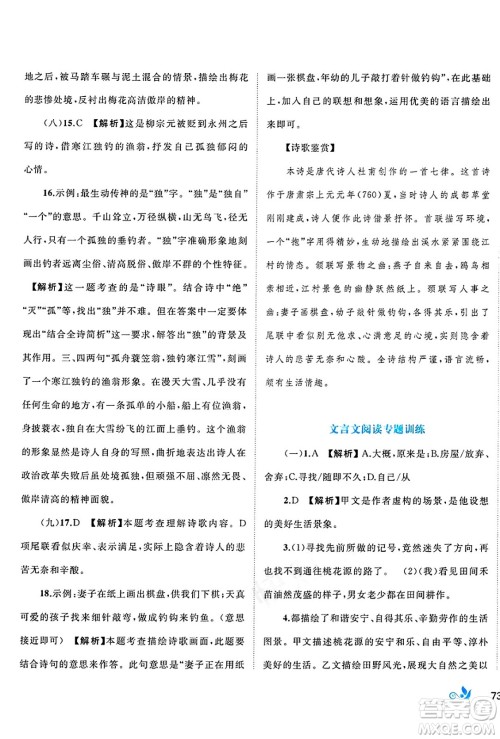 广西师范大学出版社2025年春新课程学习与测评单元双测八年级语文下册A版人教版答案