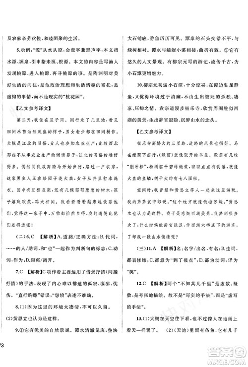 广西师范大学出版社2025年春新课程学习与测评单元双测八年级语文下册A版人教版答案