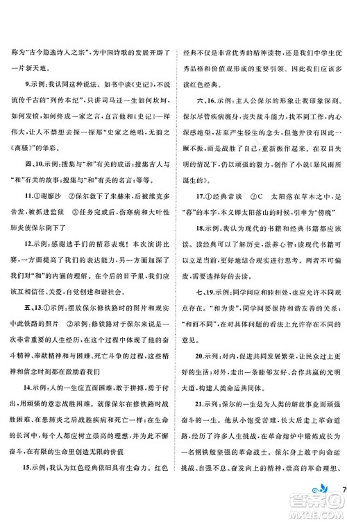 广西师范大学出版社2025年春新课程学习与测评单元双测八年级语文下册A版人教版答案