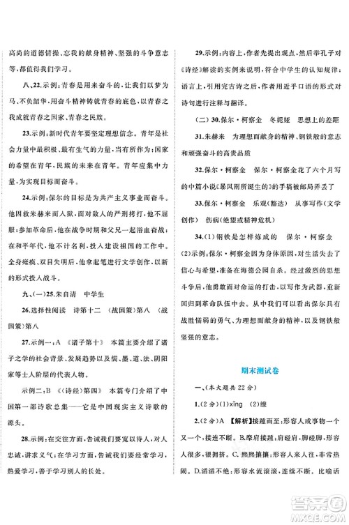 广西师范大学出版社2025年春新课程学习与测评单元双测八年级语文下册A版人教版答案