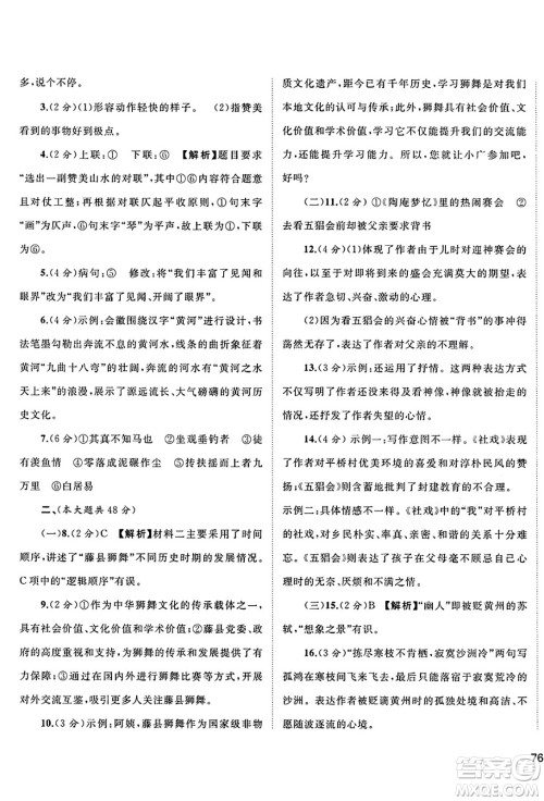 广西师范大学出版社2025年春新课程学习与测评单元双测八年级语文下册A版人教版答案