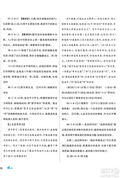 广西师范大学出版社2025年春新课程学习与测评单元双测八年级语文下册A版人教版答案
