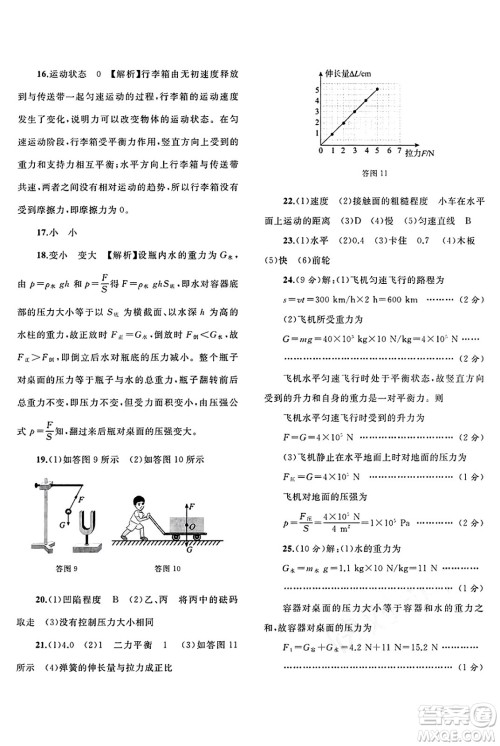 广西师范大学出版社2025年春新课程学习与测评单元双测八年级物理下册A版人教版答案
