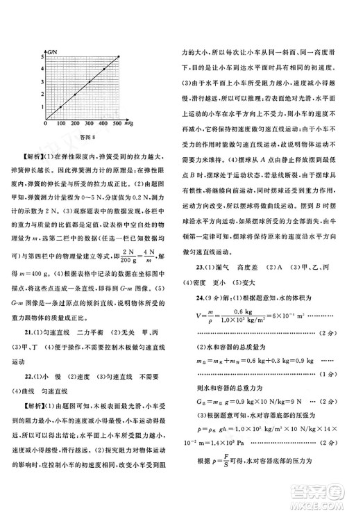 广西师范大学出版社2025年春新课程学习与测评单元双测八年级物理下册A版人教版答案