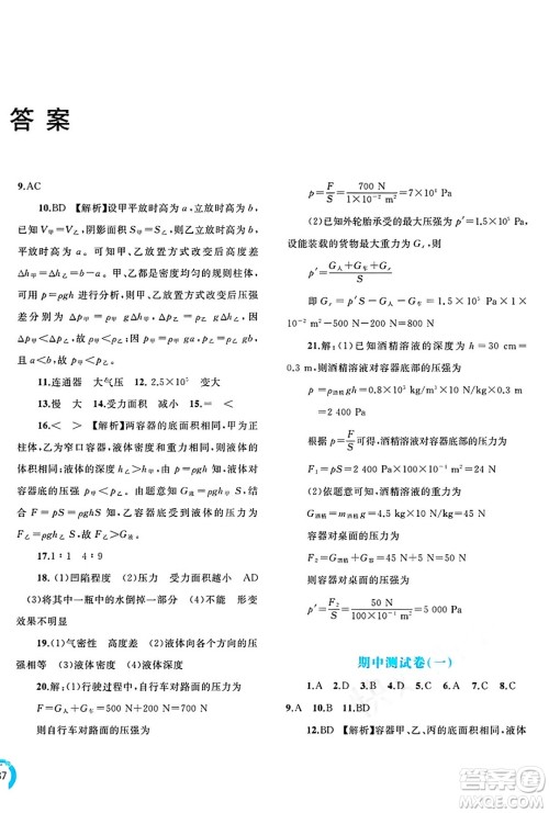 广西师范大学出版社2025年春新课程学习与测评单元双测八年级物理下册A版人教版答案