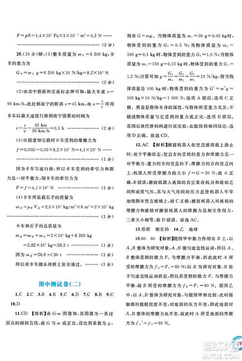 广西师范大学出版社2025年春新课程学习与测评单元双测八年级物理下册A版人教版答案