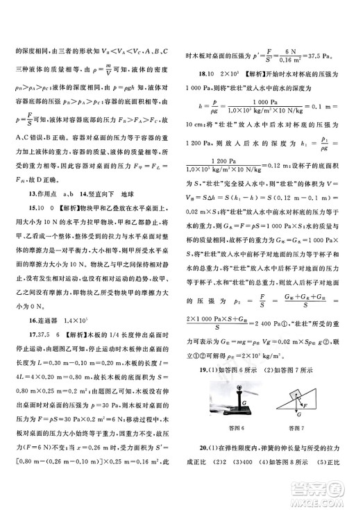 广西师范大学出版社2025年春新课程学习与测评单元双测八年级物理下册A版人教版答案