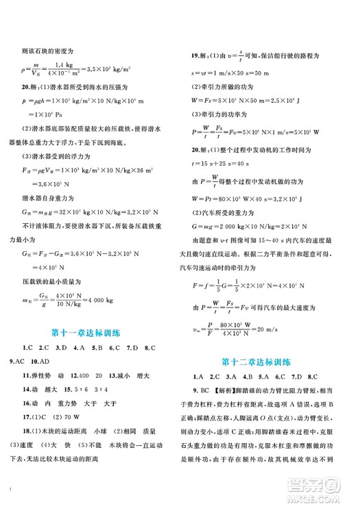 广西师范大学出版社2025年春新课程学习与测评单元双测八年级物理下册A版人教版答案