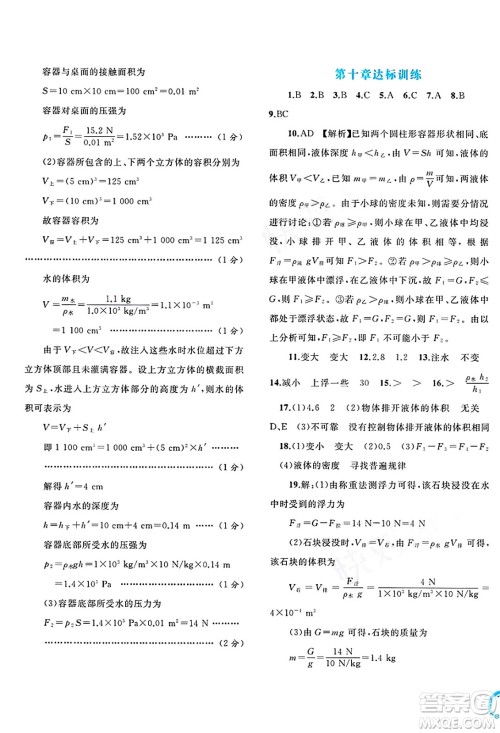 广西师范大学出版社2025年春新课程学习与测评单元双测八年级物理下册A版人教版答案