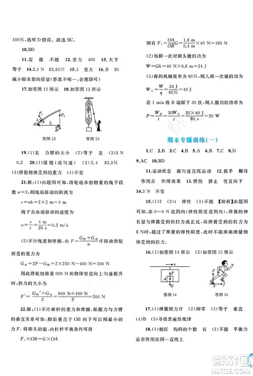 广西师范大学出版社2025年春新课程学习与测评单元双测八年级物理下册A版人教版答案