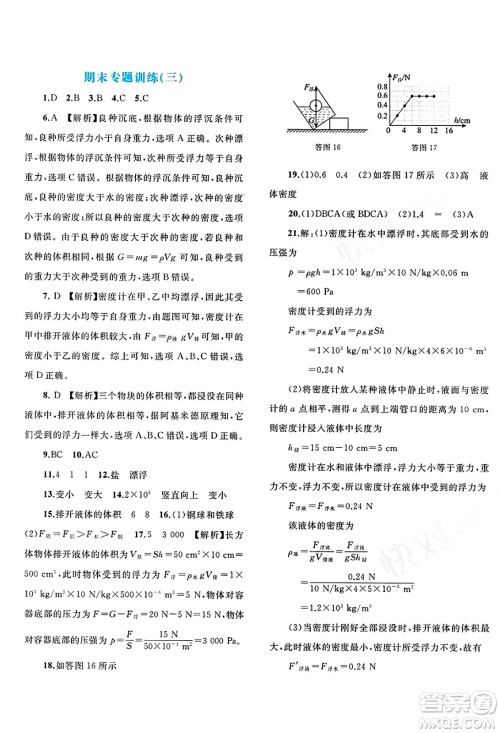 广西师范大学出版社2025年春新课程学习与测评单元双测八年级物理下册A版人教版答案