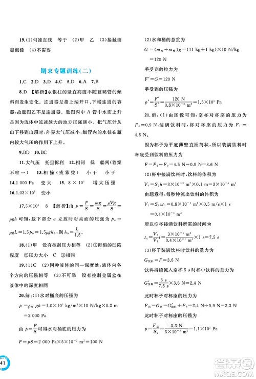 广西师范大学出版社2025年春新课程学习与测评单元双测八年级物理下册A版人教版答案