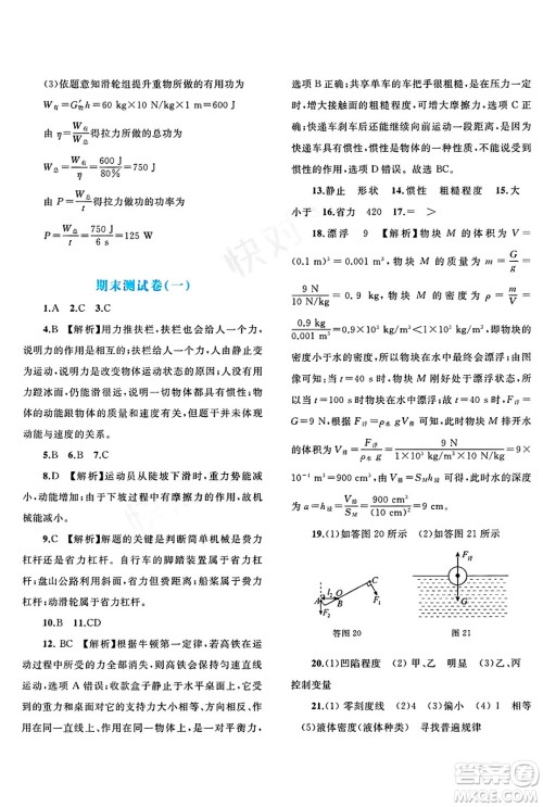 广西师范大学出版社2025年春新课程学习与测评单元双测八年级物理下册A版人教版答案
