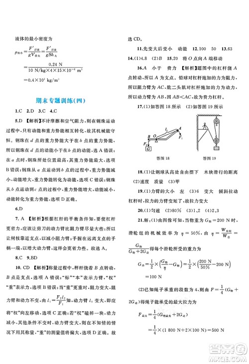 广西师范大学出版社2025年春新课程学习与测评单元双测八年级物理下册A版人教版答案