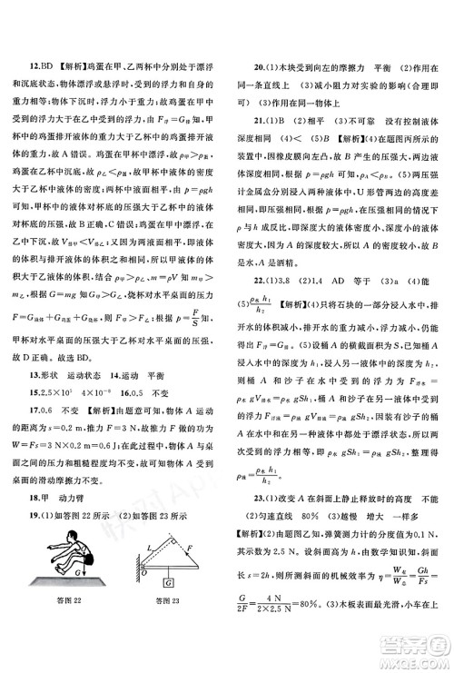 广西师范大学出版社2025年春新课程学习与测评单元双测八年级物理下册A版人教版答案
