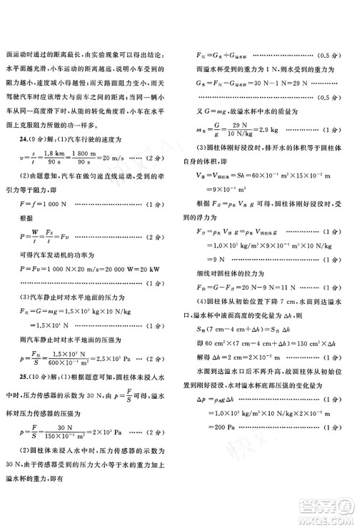 广西师范大学出版社2025年春新课程学习与测评单元双测八年级物理下册A版人教版答案