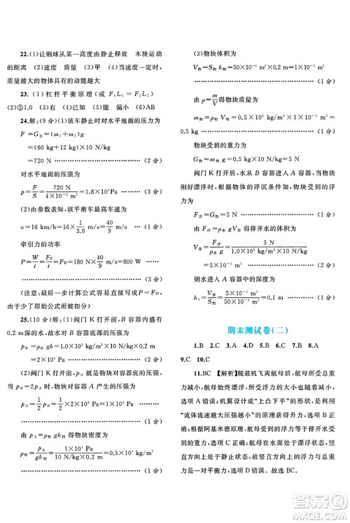 广西师范大学出版社2025年春新课程学习与测评单元双测八年级物理下册A版人教版答案