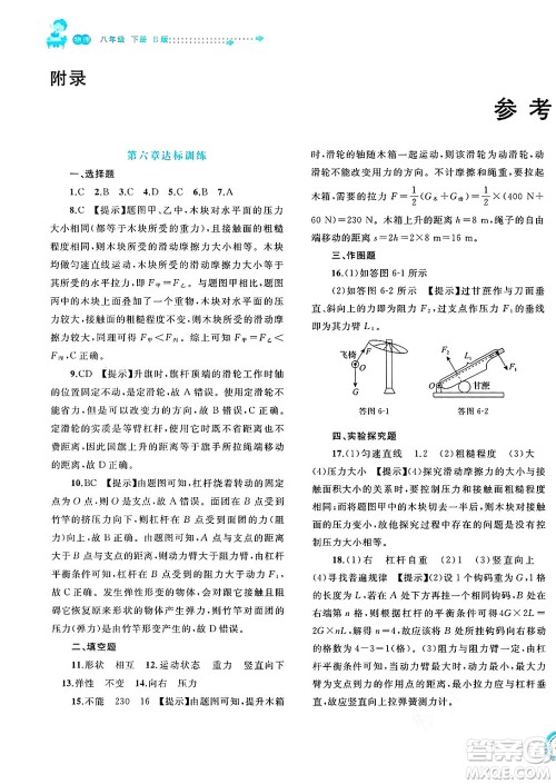 广西师范大学出版社2025年春新课程学习与测评单元双测八年级物理下册B版粤沪版答案