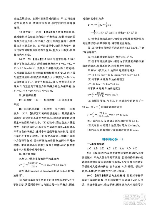 广西师范大学出版社2025年春新课程学习与测评单元双测八年级物理下册B版粤沪版答案