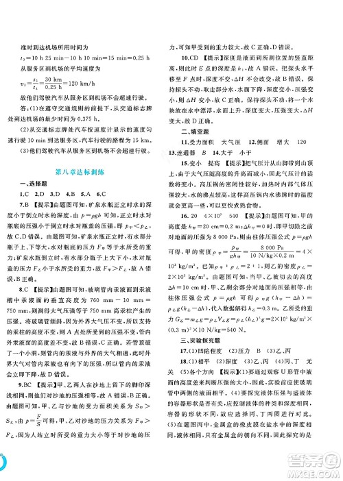 广西师范大学出版社2025年春新课程学习与测评单元双测八年级物理下册B版粤沪版答案