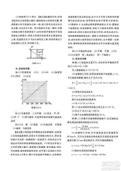 广西师范大学出版社2025年春新课程学习与测评单元双测八年级物理下册B版粤沪版答案