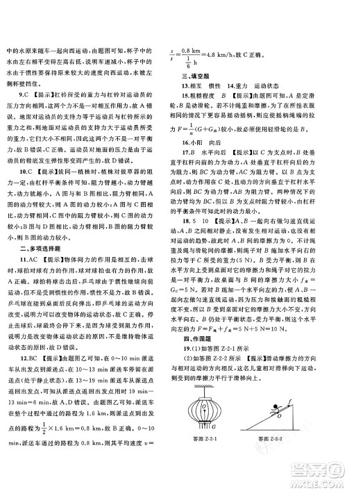 广西师范大学出版社2025年春新课程学习与测评单元双测八年级物理下册B版粤沪版答案