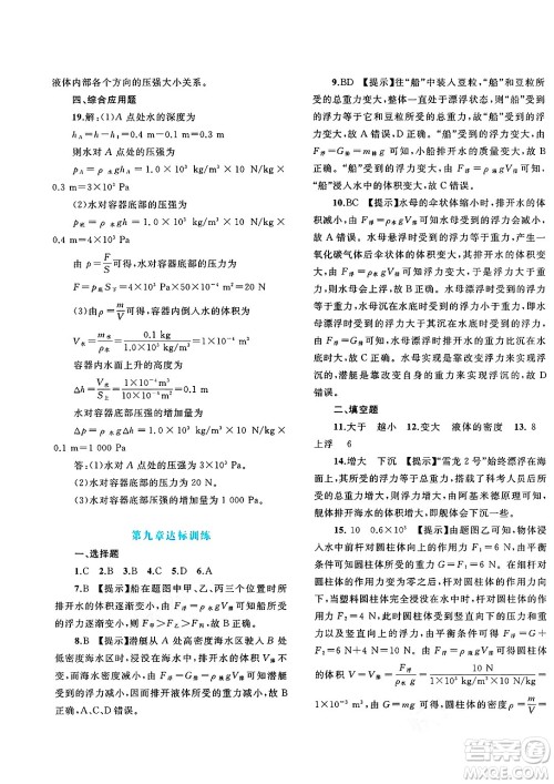 广西师范大学出版社2025年春新课程学习与测评单元双测八年级物理下册B版粤沪版答案