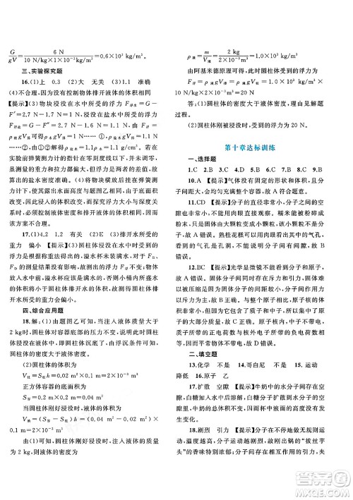 广西师范大学出版社2025年春新课程学习与测评单元双测八年级物理下册B版粤沪版答案
