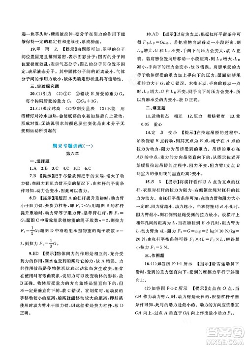 广西师范大学出版社2025年春新课程学习与测评单元双测八年级物理下册B版粤沪版答案