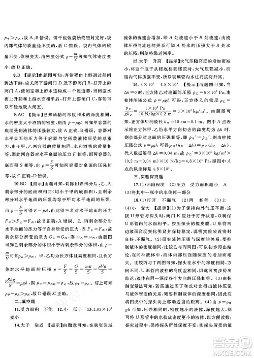 广西师范大学出版社2025年春新课程学习与测评单元双测八年级物理下册B版粤沪版答案