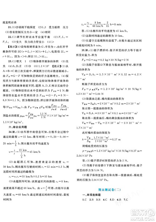 广西师范大学出版社2025年春新课程学习与测评单元双测八年级物理下册B版粤沪版答案
