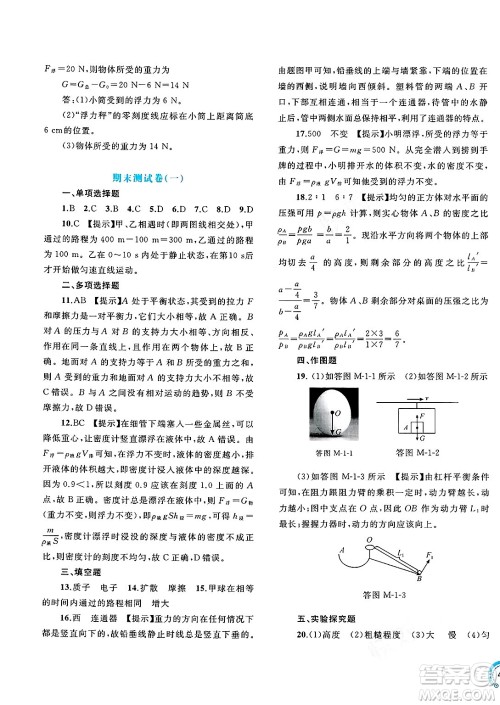 广西师范大学出版社2025年春新课程学习与测评单元双测八年级物理下册B版粤沪版答案