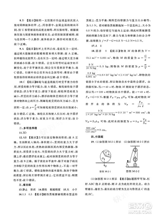 广西师范大学出版社2025年春新课程学习与测评单元双测八年级物理下册B版粤沪版答案