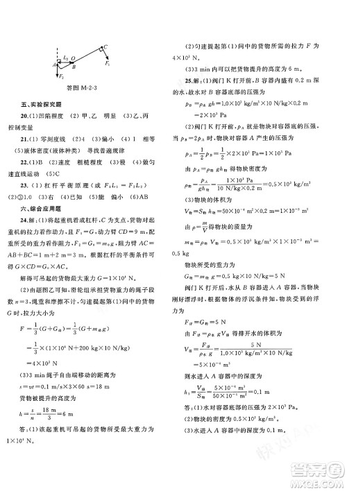 广西师范大学出版社2025年春新课程学习与测评单元双测八年级物理下册B版粤沪版答案