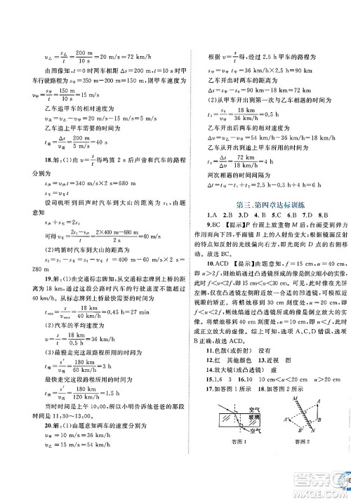 广西师范大学出版社2025年春新课程学习与测评单元双测八年级物理下册C版沪科版答案 广西师范大学出版社2025年春新课程学习与测评单元双测八年级物理下册C版沪科版答案