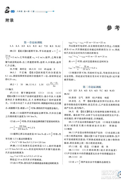 广西师范大学出版社2025年春新课程学习与测评单元双测八年级物理下册C版沪科版答案 广西师范大学出版社2025年春新课程学习与测评单元双测八年级物理下册C版沪科版答案
