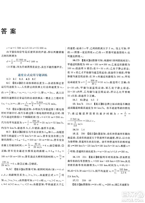广西师范大学出版社2025年春新课程学习与测评单元双测八年级物理下册C版沪科版答案 广西师范大学出版社2025年春新课程学习与测评单元双测八年级物理下册C版沪科版答案