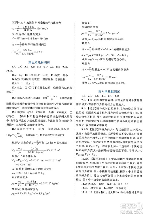 广西师范大学出版社2025年春新课程学习与测评单元双测八年级物理下册C版沪科版答案 广西师范大学出版社2025年春新课程学习与测评单元双测八年级物理下册C版沪科版答案