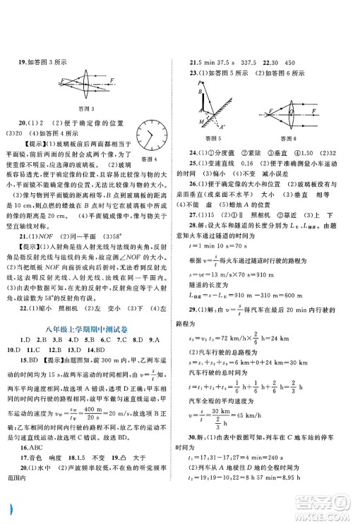 广西师范大学出版社2025年春新课程学习与测评单元双测八年级物理下册C版沪科版答案 广西师范大学出版社2025年春新课程学习与测评单元双测八年级物理下册C版沪科版答案
