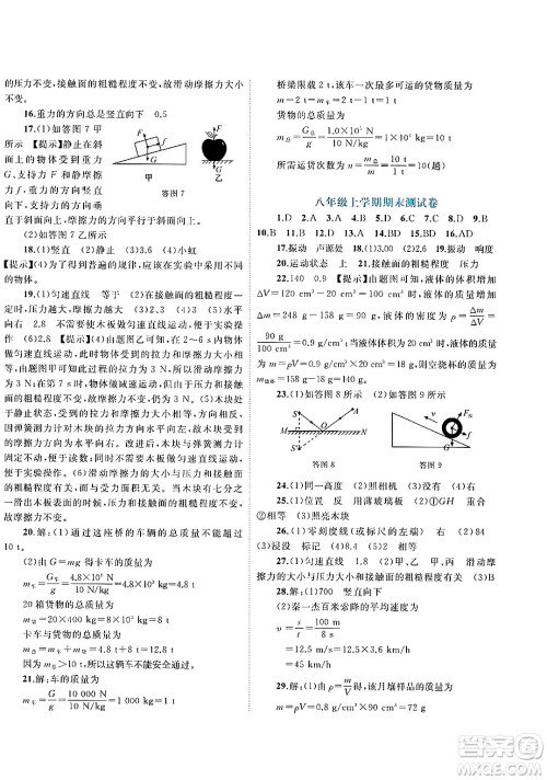 广西师范大学出版社2025年春新课程学习与测评单元双测八年级物理下册C版沪科版答案 广西师范大学出版社2025年春新课程学习与测评单元双测八年级物理下册C版沪科版答案