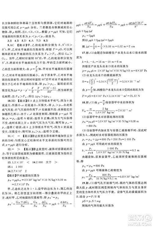 广西师范大学出版社2025年春新课程学习与测评单元双测八年级物理下册C版沪科版答案 广西师范大学出版社2025年春新课程学习与测评单元双测八年级物理下册C版沪科版答案