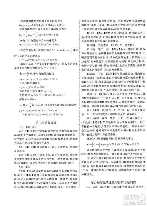 广西师范大学出版社2025年春新课程学习与测评单元双测八年级物理下册C版沪科版答案 广西师范大学出版社2025年春新课程学习与测评单元双测八年级物理下册C版沪科版答案