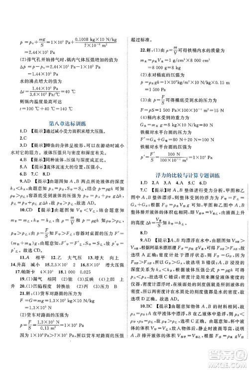 广西师范大学出版社2025年春新课程学习与测评单元双测八年级物理下册C版沪科版答案 广西师范大学出版社2025年春新课程学习与测评单元双测八年级物理下册C版沪科版答案