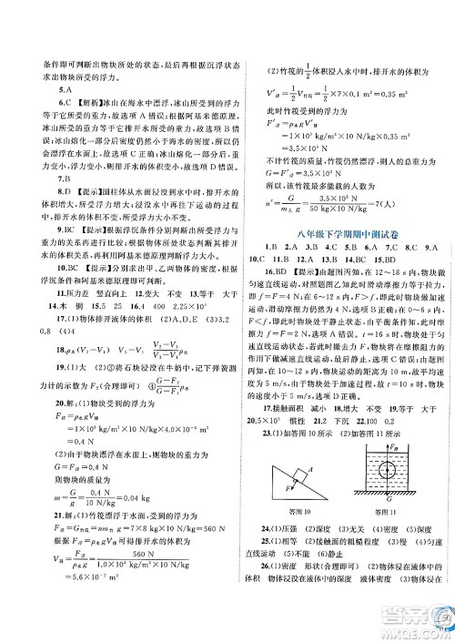 广西师范大学出版社2025年春新课程学习与测评单元双测八年级物理下册C版沪科版答案 广西师范大学出版社2025年春新课程学习与测评单元双测八年级物理下册C版沪科版答案