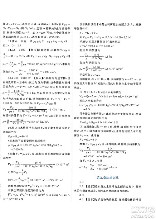 广西师范大学出版社2025年春新课程学习与测评单元双测八年级物理下册C版沪科版答案 广西师范大学出版社2025年春新课程学习与测评单元双测八年级物理下册C版沪科版答案
