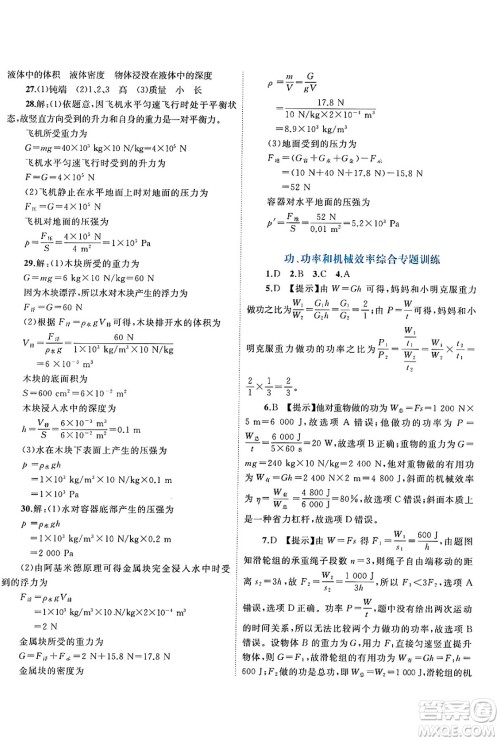 广西师范大学出版社2025年春新课程学习与测评单元双测八年级物理下册C版沪科版答案 广西师范大学出版社2025年春新课程学习与测评单元双测八年级物理下册C版沪科版答案
