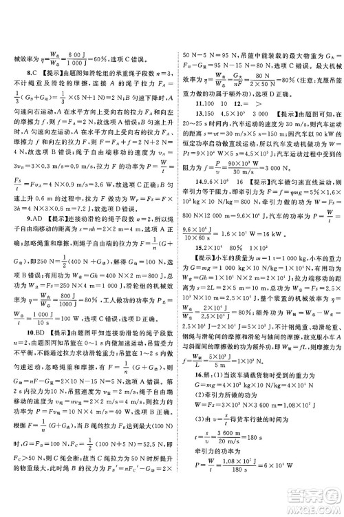 广西师范大学出版社2025年春新课程学习与测评单元双测八年级物理下册C版沪科版答案 广西师范大学出版社2025年春新课程学习与测评单元双测八年级物理下册C版沪科版答案