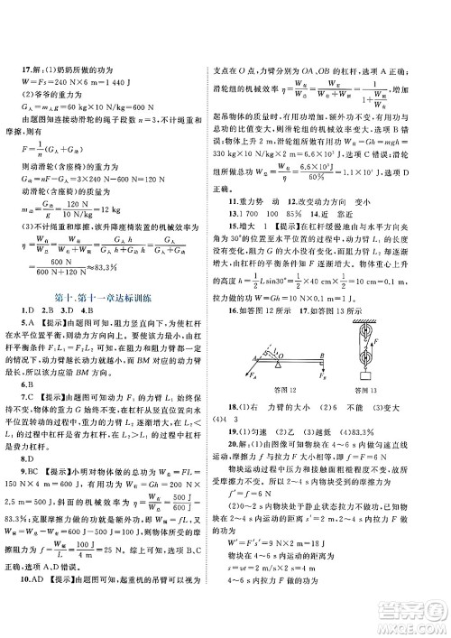 广西师范大学出版社2025年春新课程学习与测评单元双测八年级物理下册C版沪科版答案 广西师范大学出版社2025年春新课程学习与测评单元双测八年级物理下册C版沪科版答案