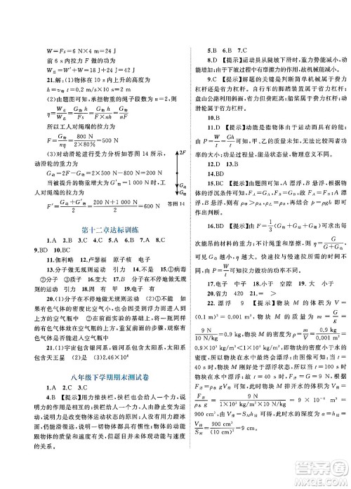 广西师范大学出版社2025年春新课程学习与测评单元双测八年级物理下册C版沪科版答案 广西师范大学出版社2025年春新课程学习与测评单元双测八年级物理下册C版沪科版答案