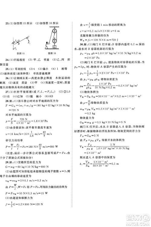 广西师范大学出版社2025年春新课程学习与测评单元双测八年级物理下册C版沪科版答案 广西师范大学出版社2025年春新课程学习与测评单元双测八年级物理下册C版沪科版答案